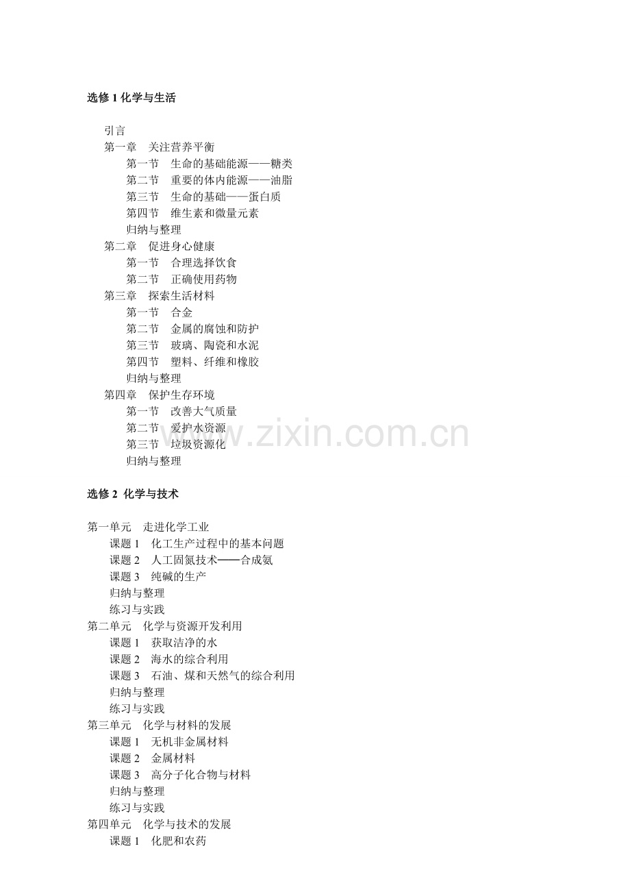 人教版高中化学教材目录.doc_第2页