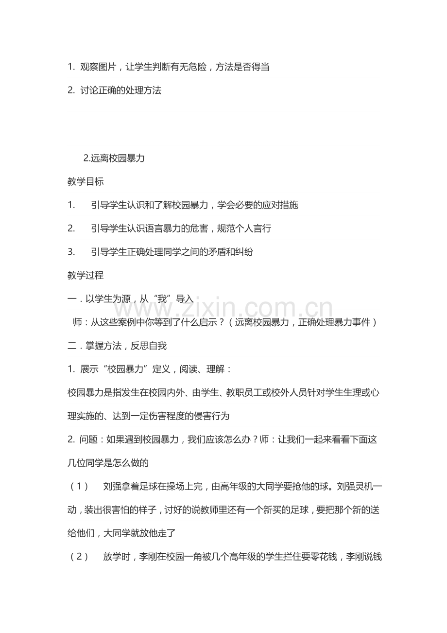 -小学五年级安全教育教案大全.doc_第2页