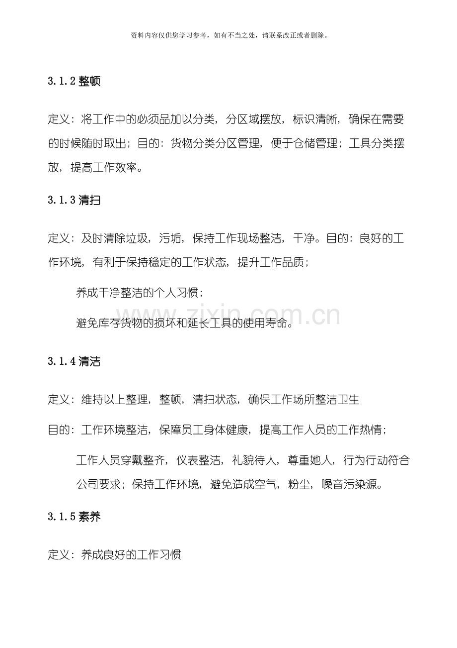 仓库6S管理制度(2)样本.doc_第2页