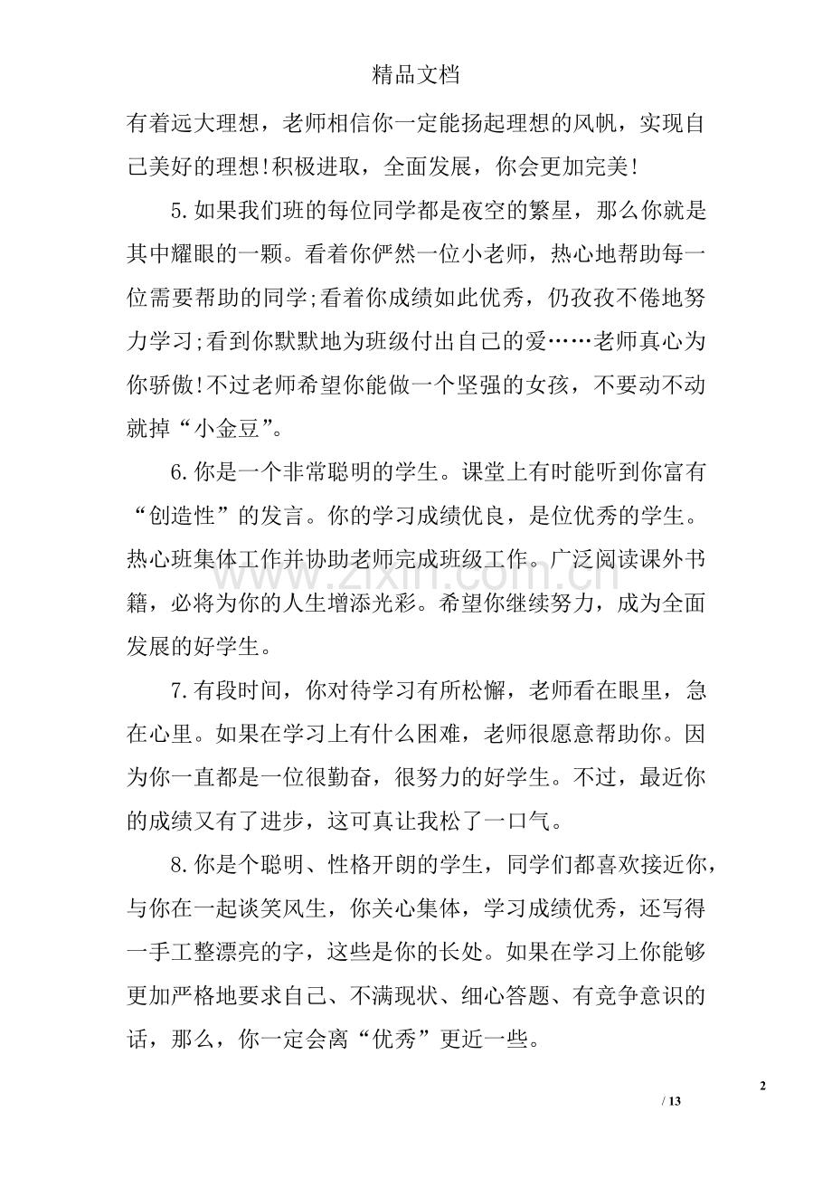 中班家园联系册评语大全-幼儿园中班家园联系册评语-.doc_第2页
