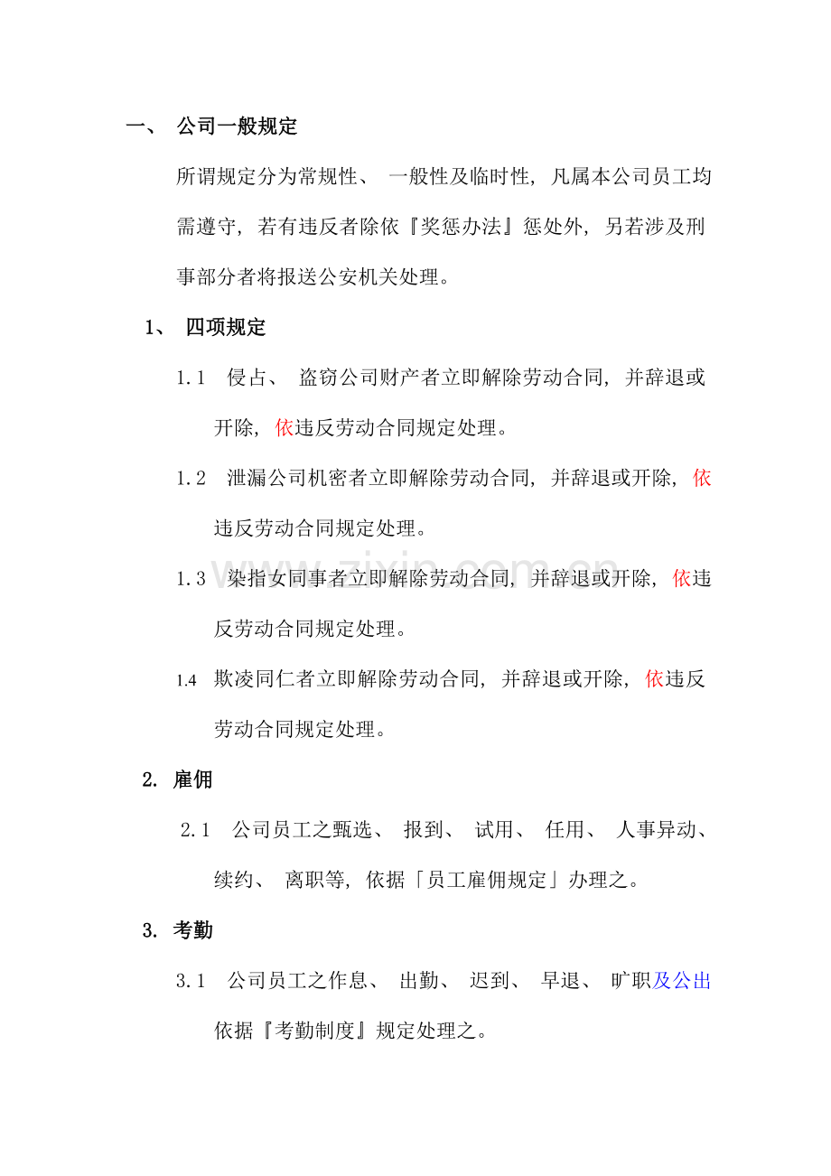我国科技公司员工手册(2).doc_第2页