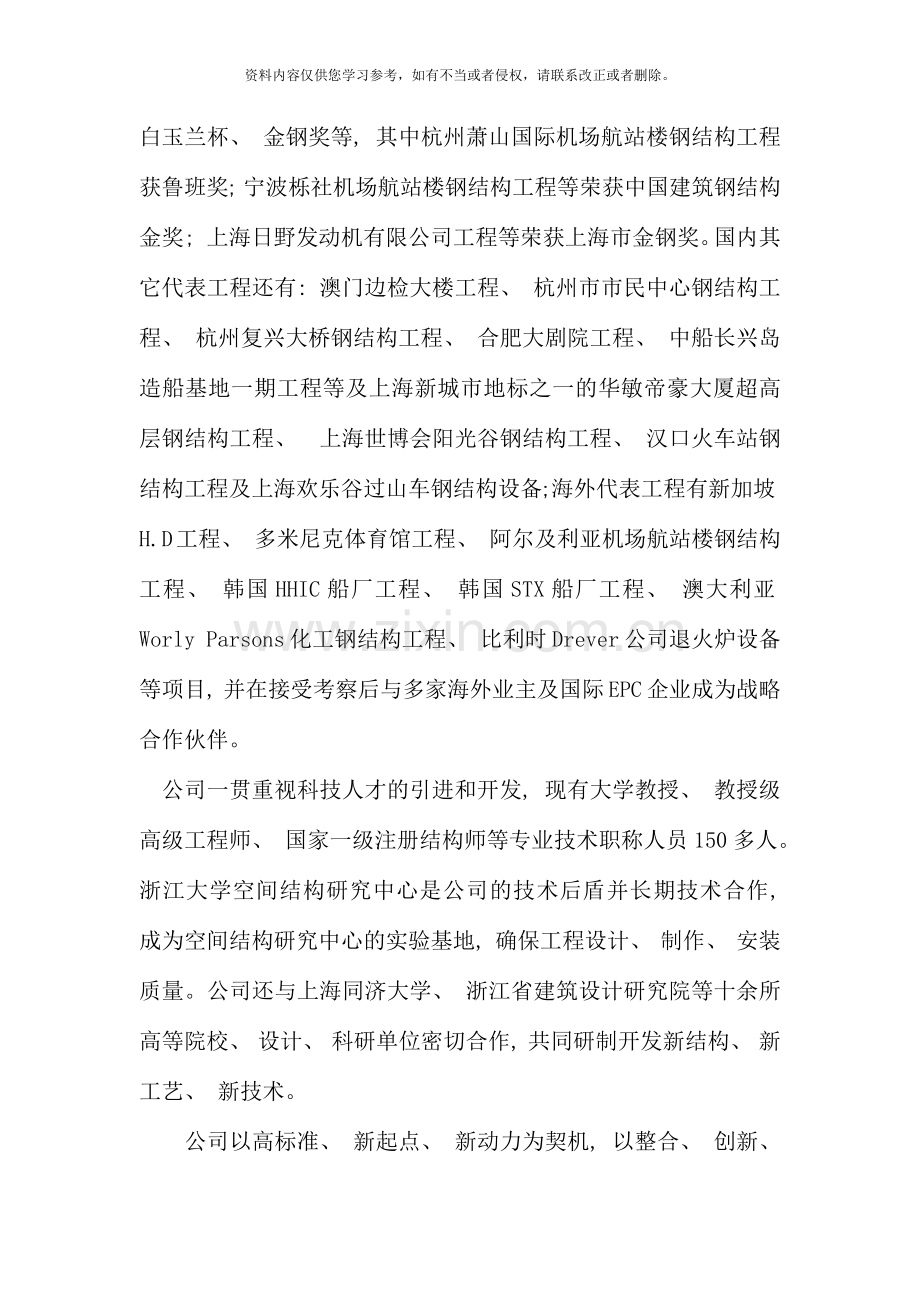 在浙江大地钢结构有限公司实习的感悟.docx_第2页