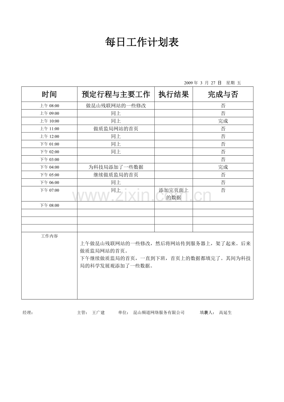 每日工作计划表1.doc_第1页