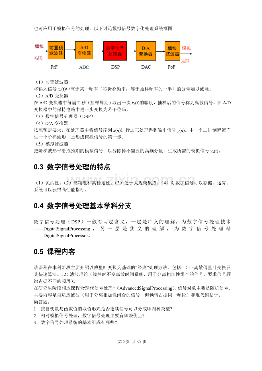数字信号处理复习总结-最终版.doc_第2页