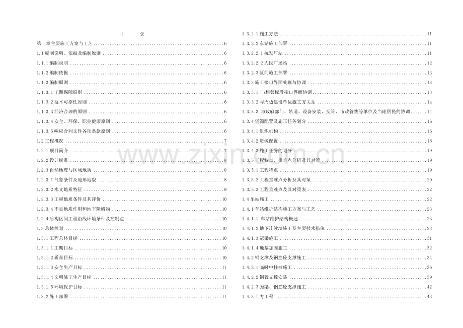 杭州地铁2号线一期工程SG2-3标施工组织设计.doc_第1页