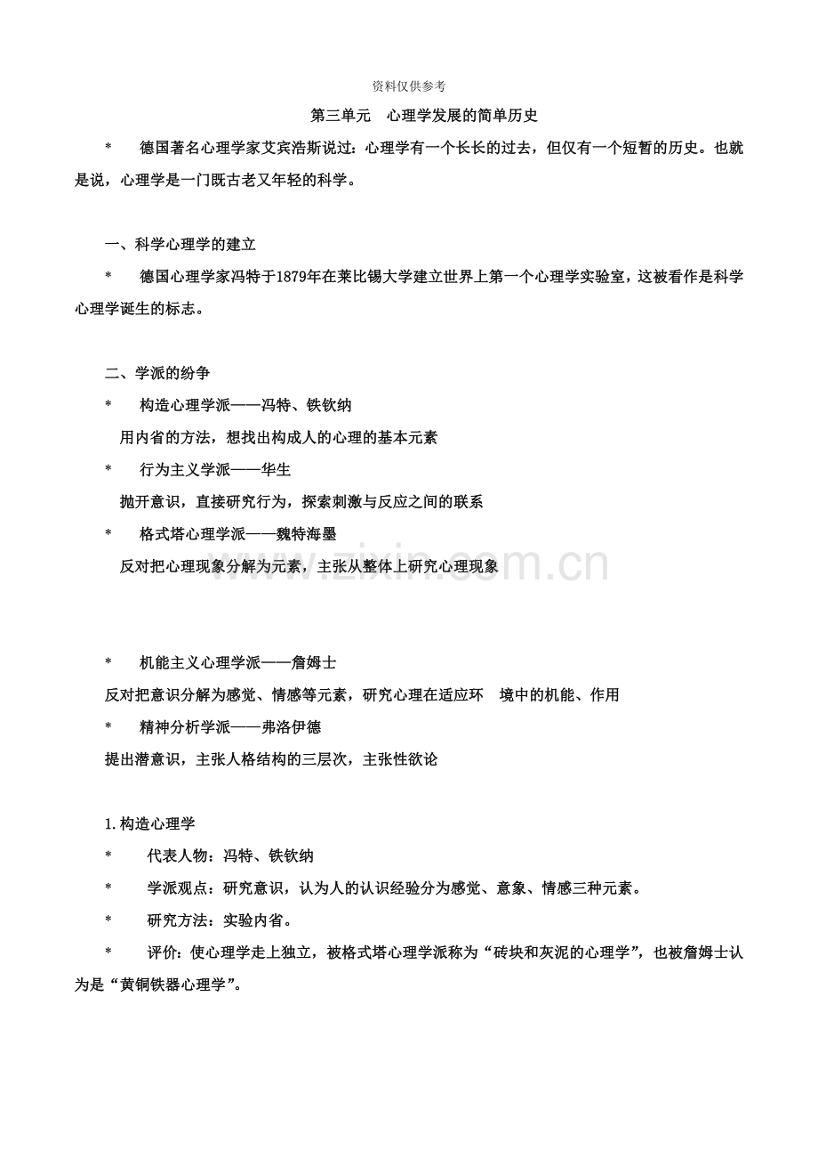 心理咨询师基础知识精讲班第3讲.doc_第2页