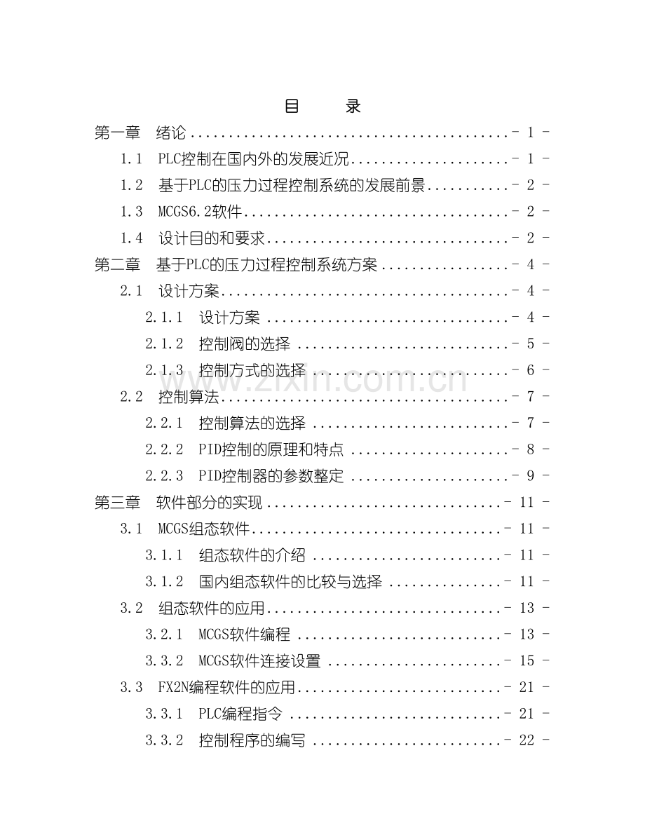 基于PLC的压力过程控制系统设计.doc_第2页