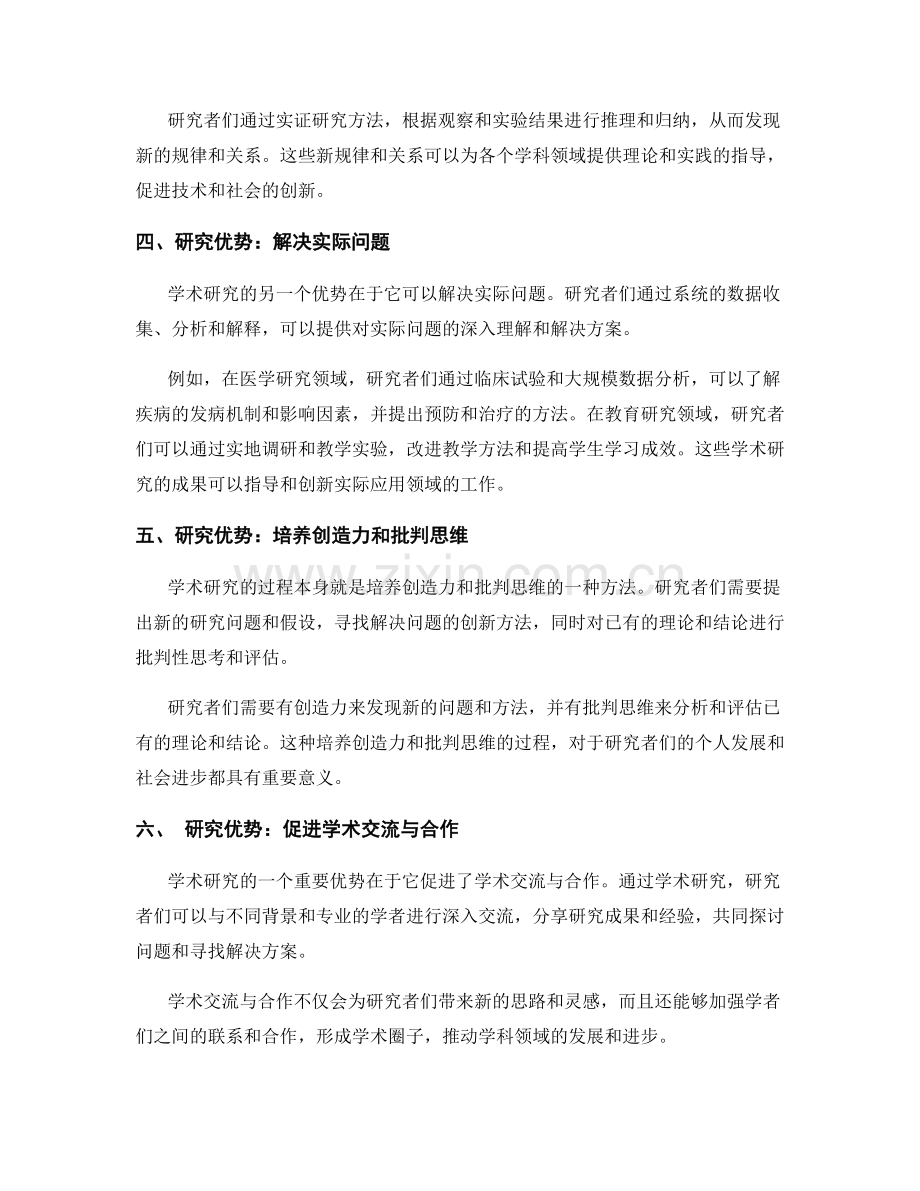 研究特点与研究优势.docx_第2页