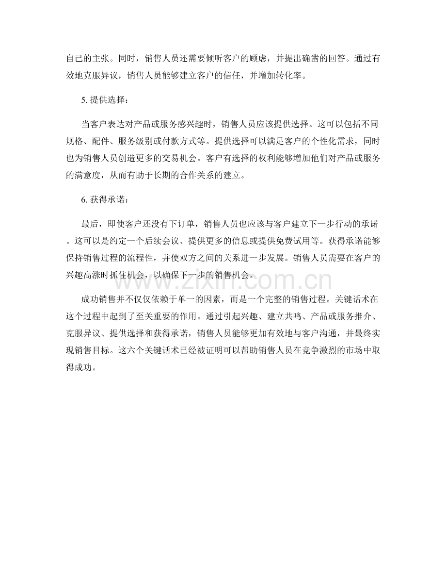 成功销售所需的6个关键话术.docx_第2页