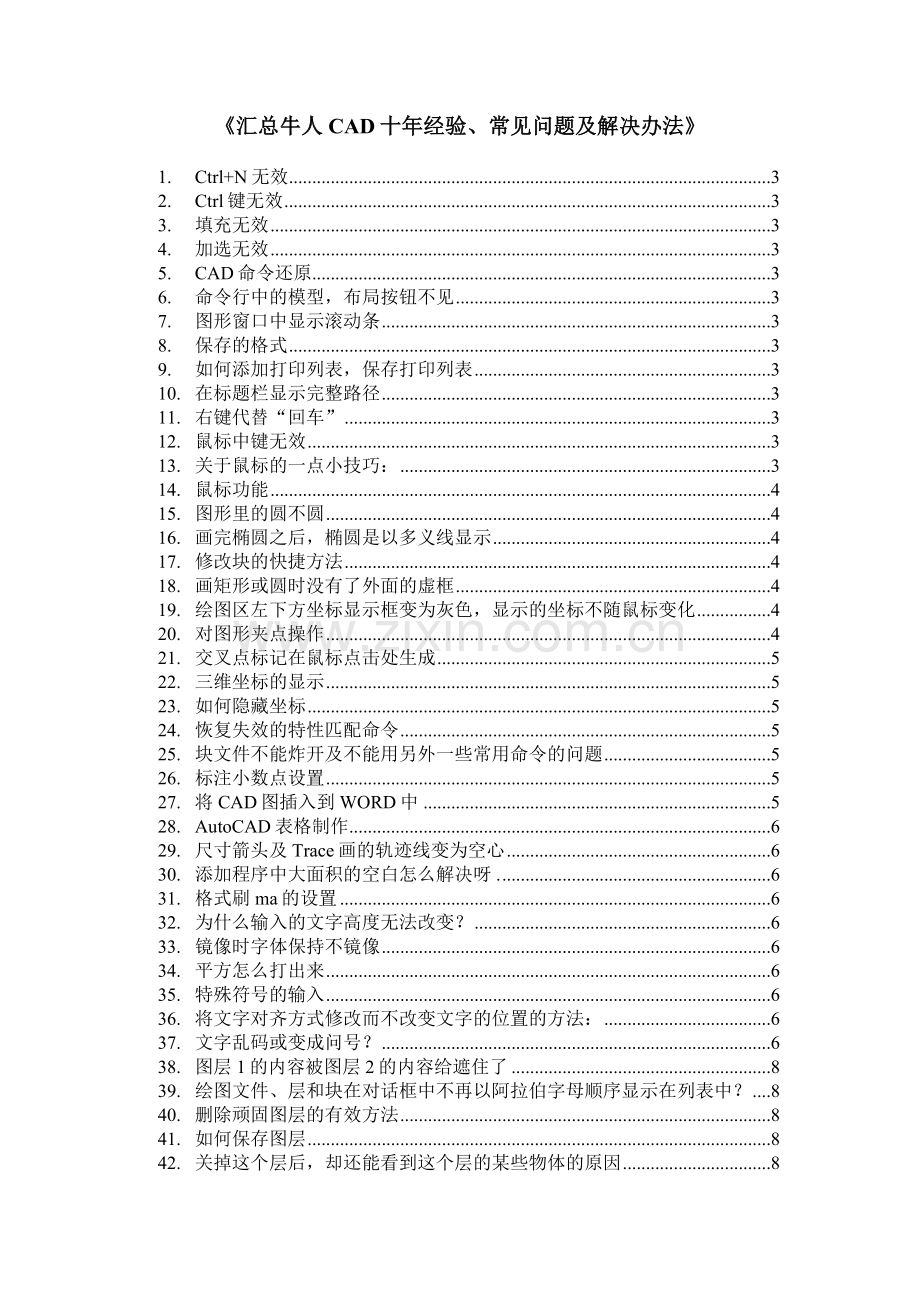 完美CAD十年经验加常见问题及解决办法.doc_第1页