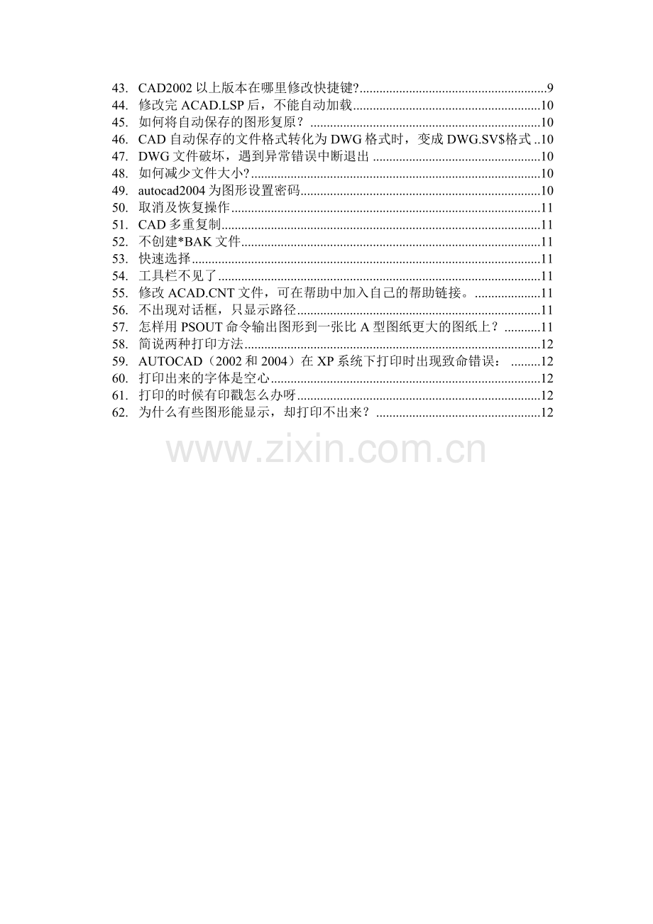 完美CAD十年经验加常见问题及解决办法.doc_第2页