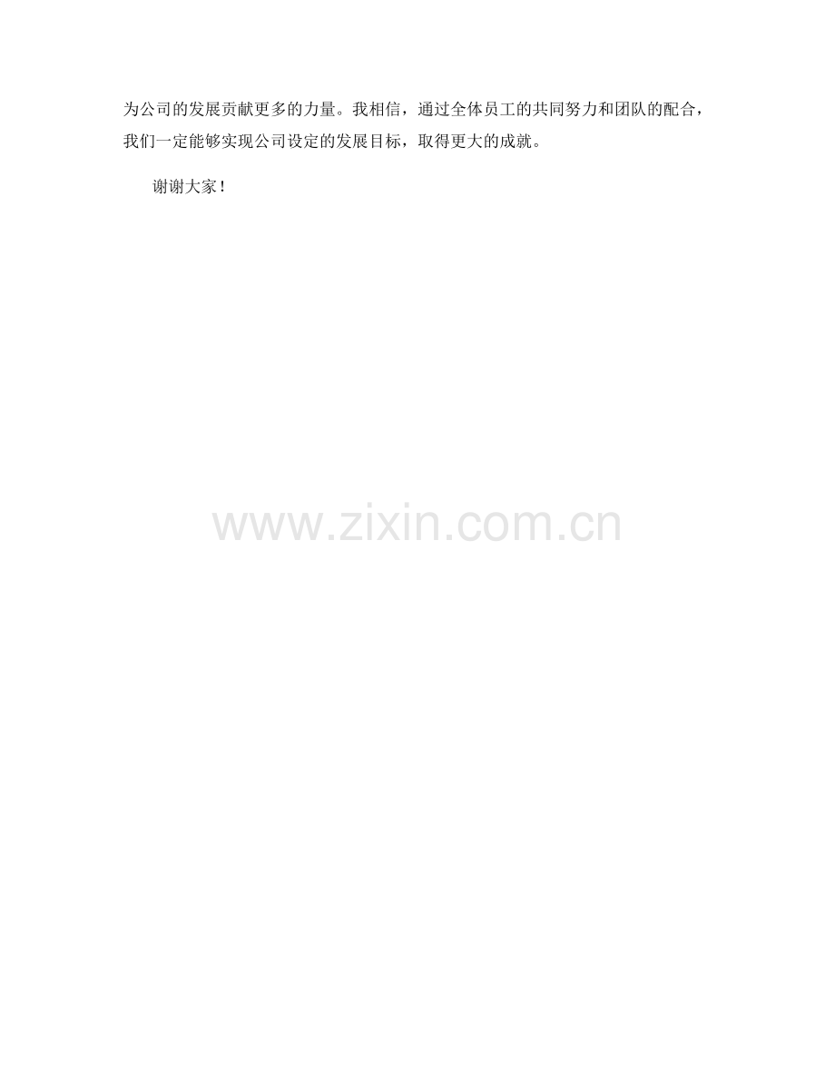 2023年度思想汇报：全面深化改革的思考与实践.docx_第2页