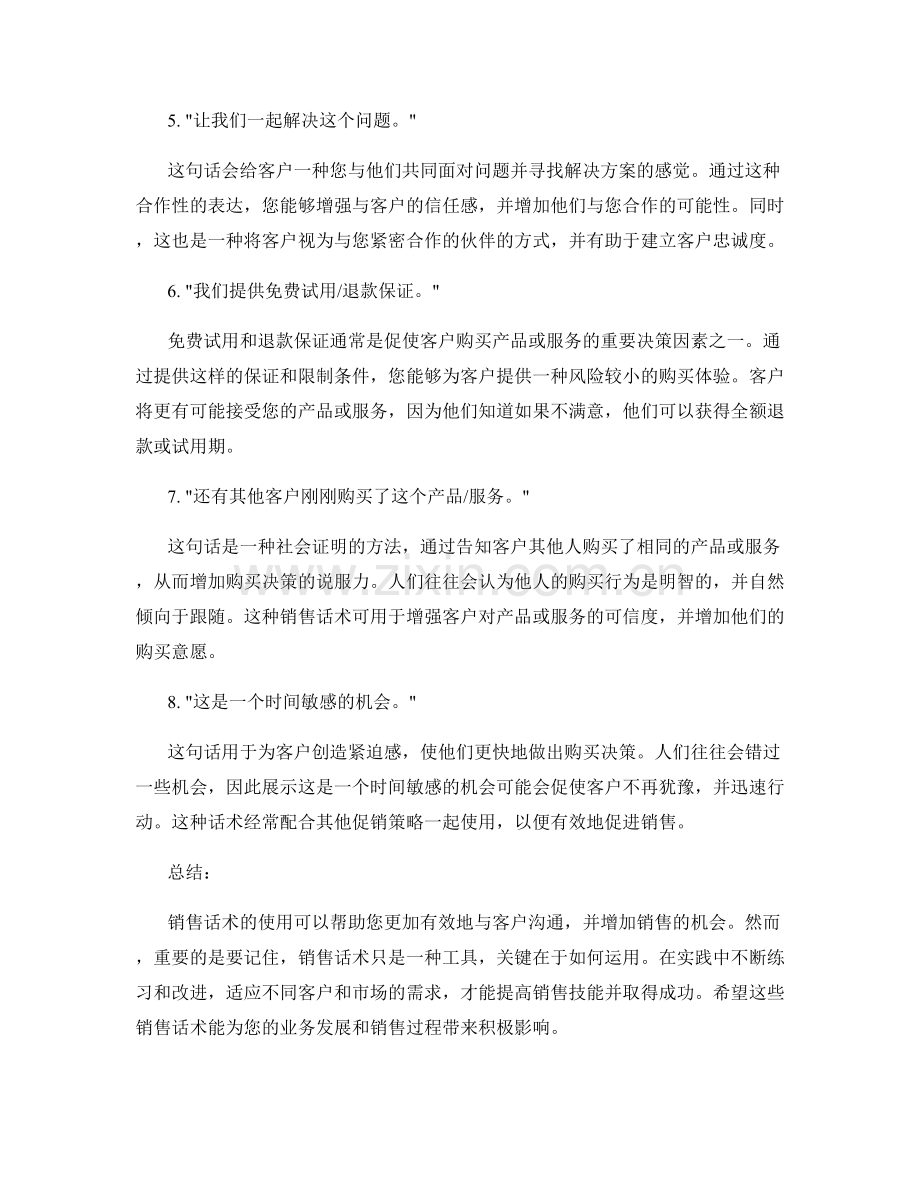 这些销售话术你不得不知道.docx_第2页