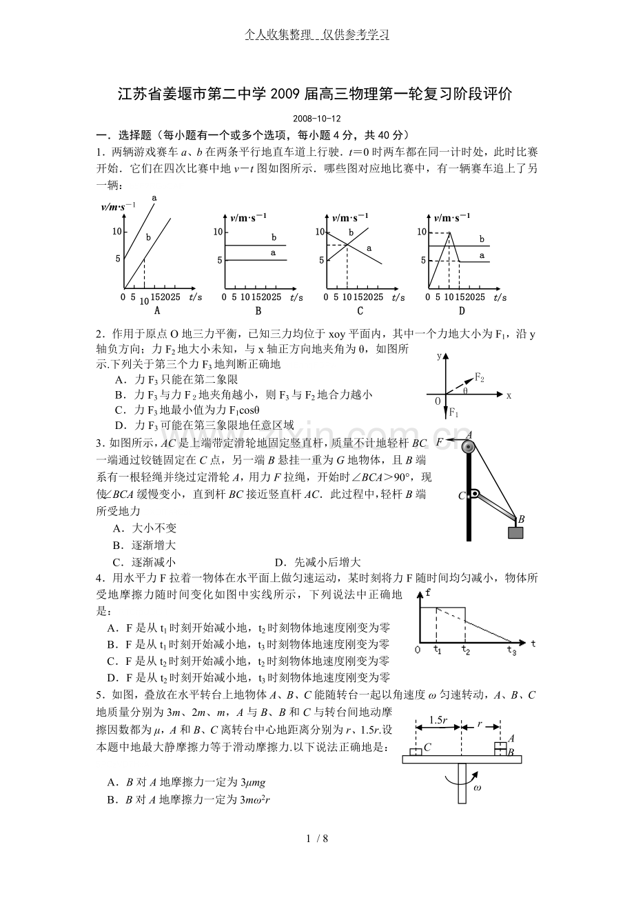 高三物理一轮复习测试题附标准答案.doc_第1页