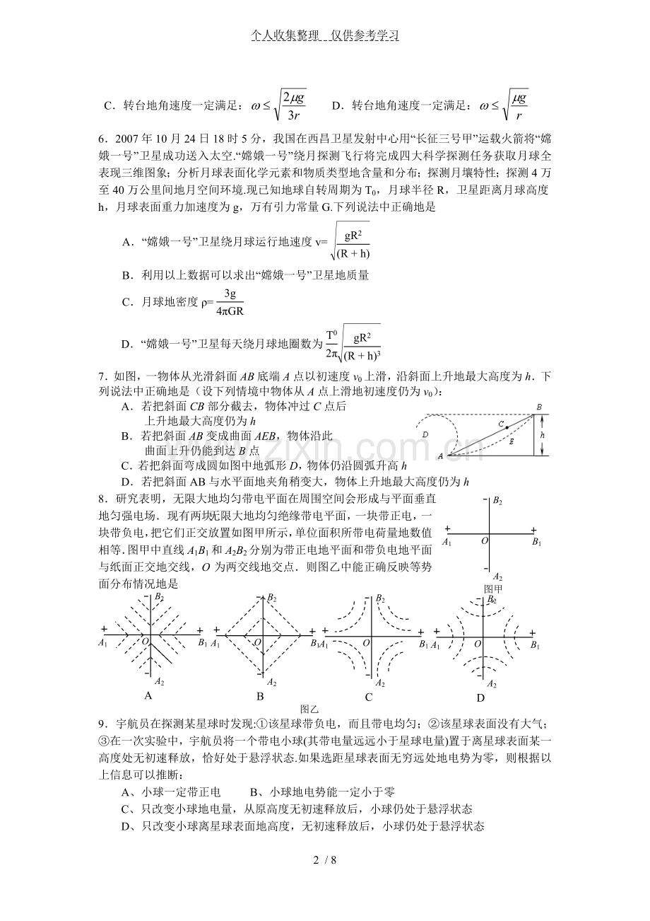 高三物理一轮复习测试题附标准答案.doc_第2页