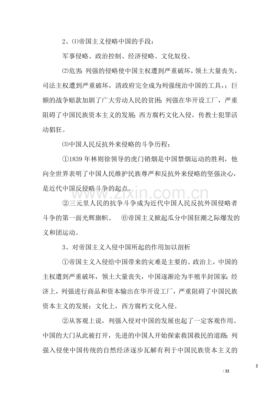 中国近现代史纲要期末复习题(完整).doc_第2页