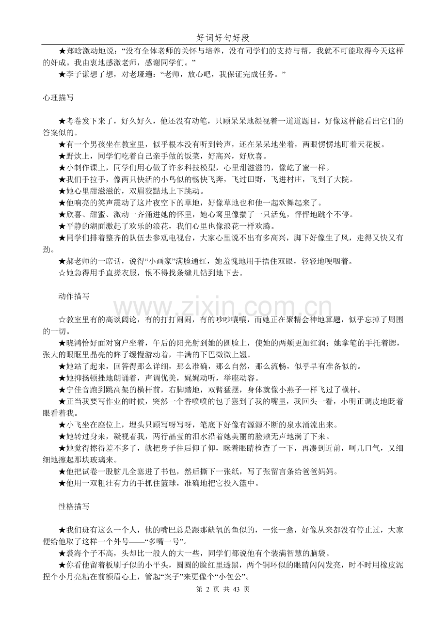 写人的好词好句好段.doc_第2页