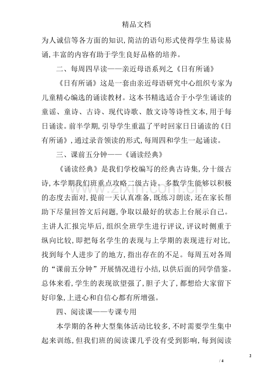 -二年级学生读书活动总结.doc_第2页