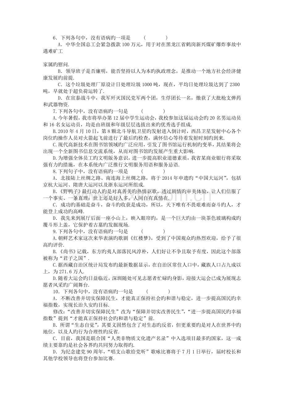 2019届高考练习语病精练试题.doc_第2页