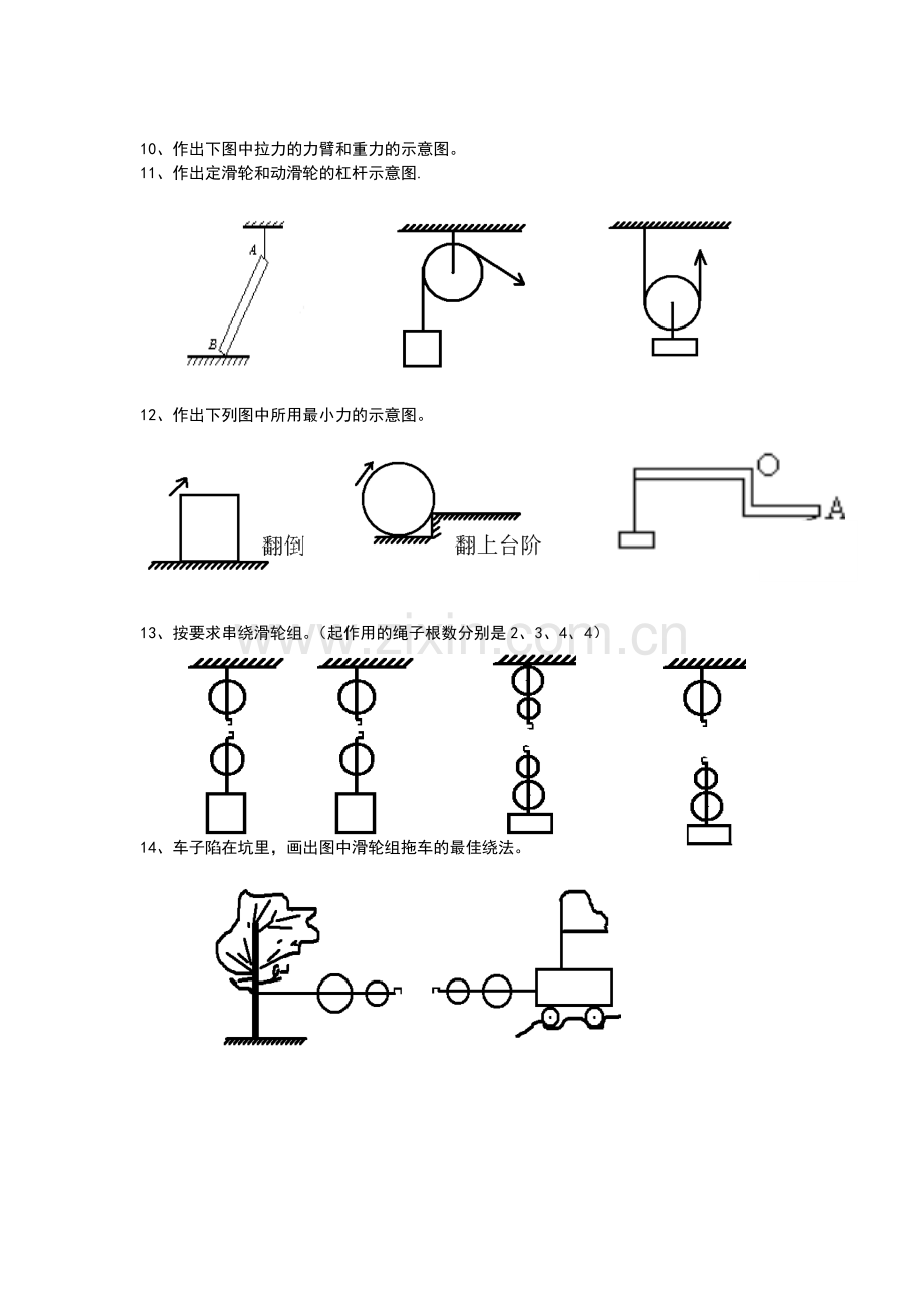 初中物理作图题汇总力学.doc_第2页