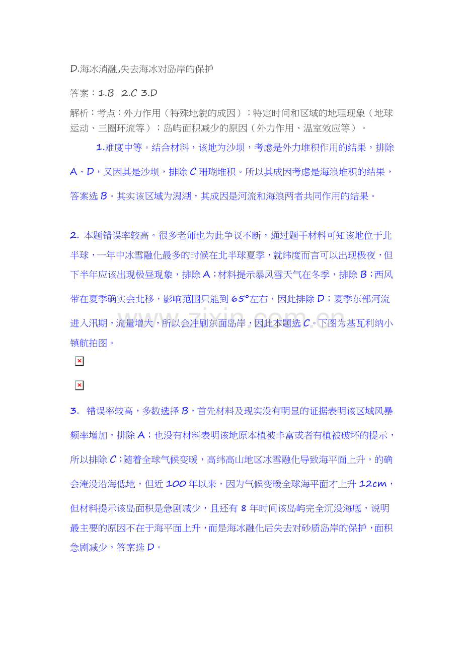 2018年佛山二模地理试题及解析.doc_第2页