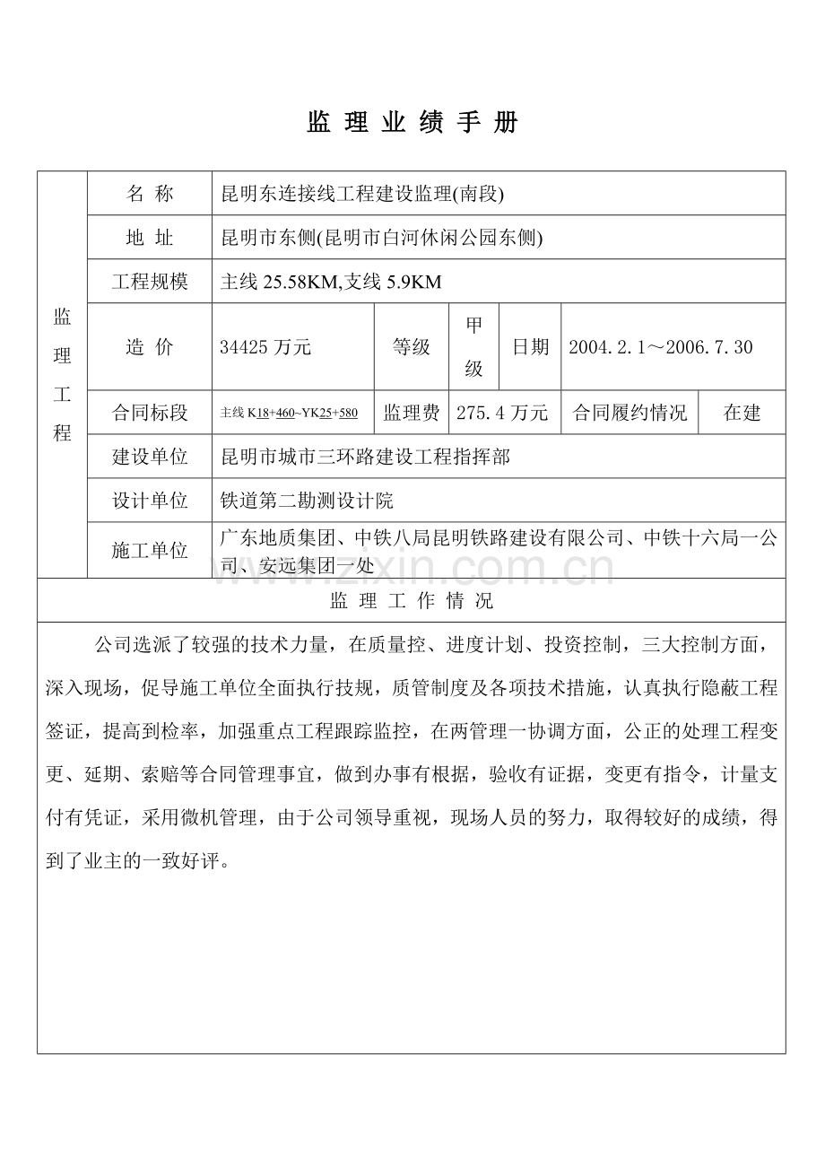 监-理-业-绩-手-册.doc_第1页