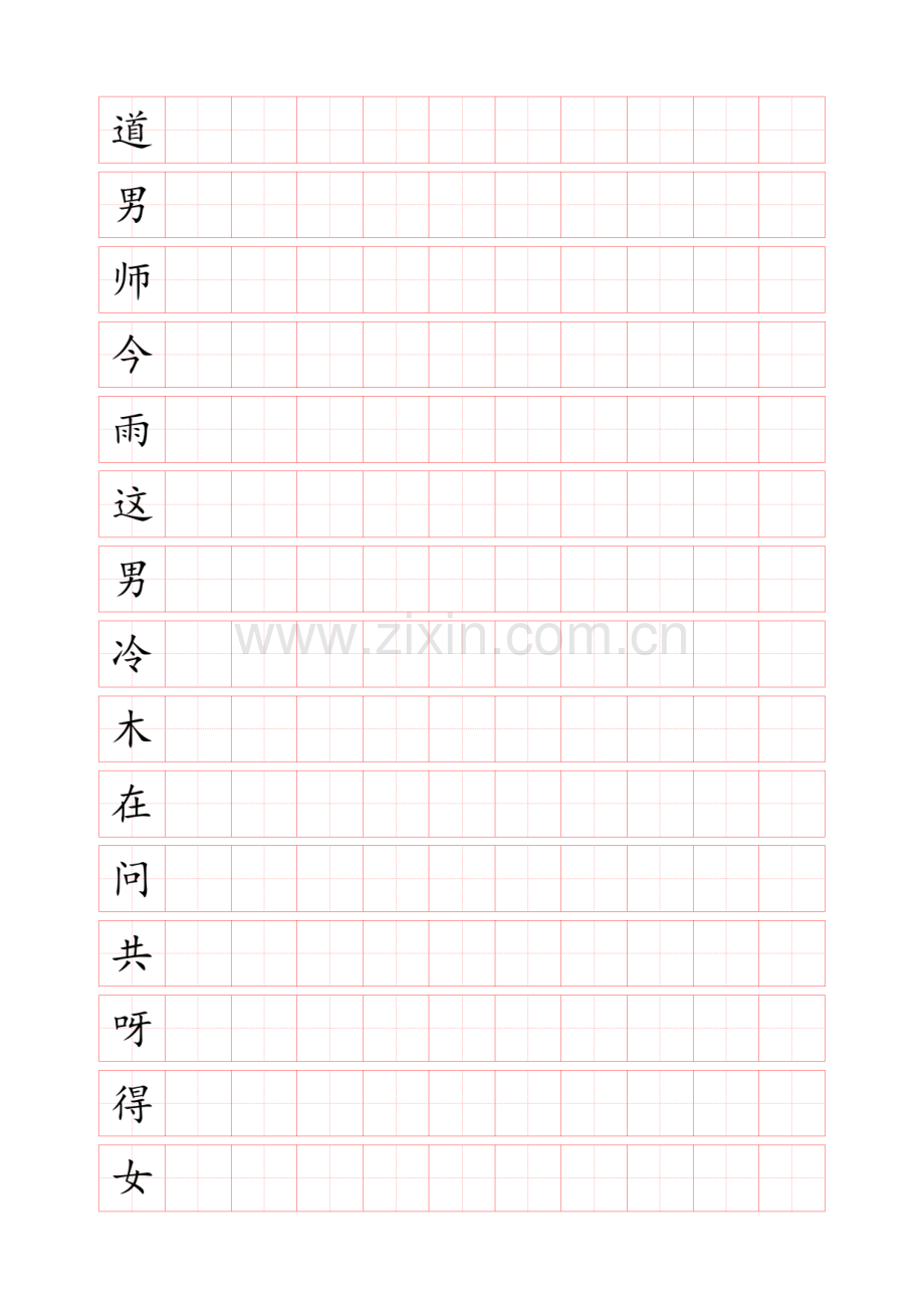 小学生一年级字帖田字格练字楷书楷体第54706期.pdf_第1页
