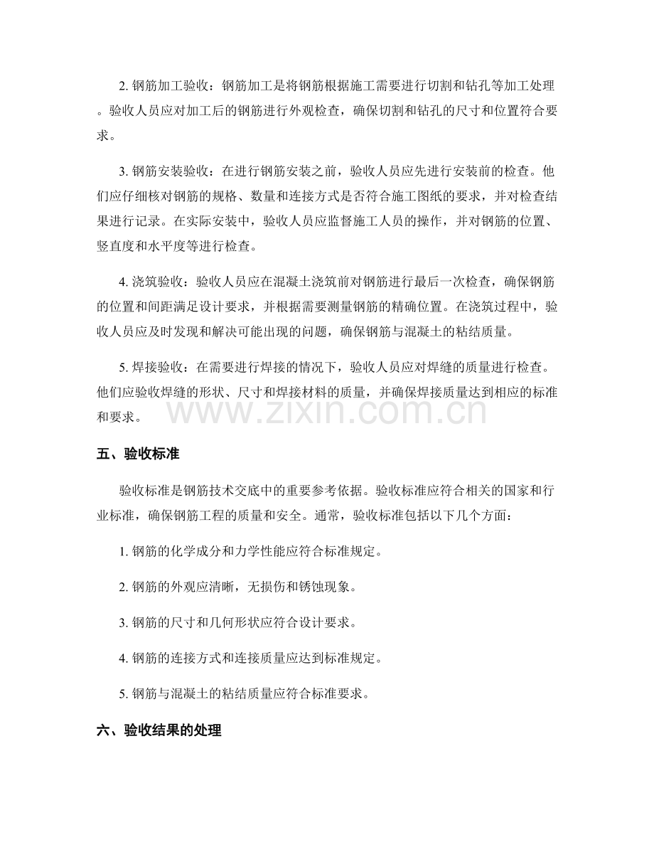 钢筋技术交底中的验收流程与标准.docx_第2页