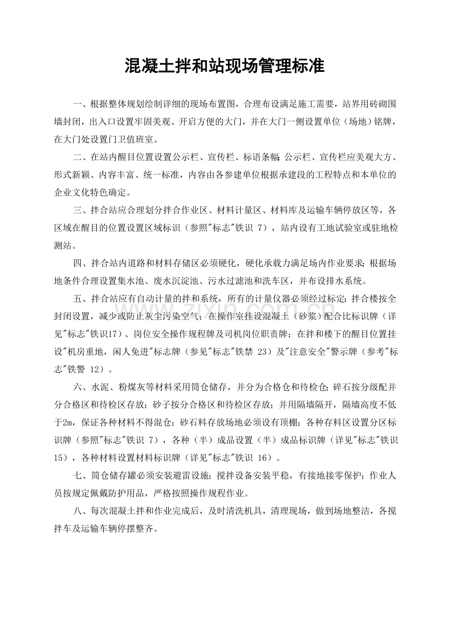 现场专项标准3.doc_第1页