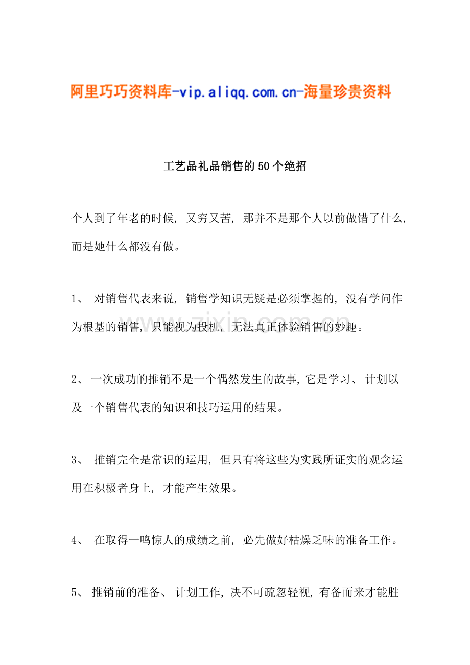 工艺品礼品销售的个绝招.doc_第1页