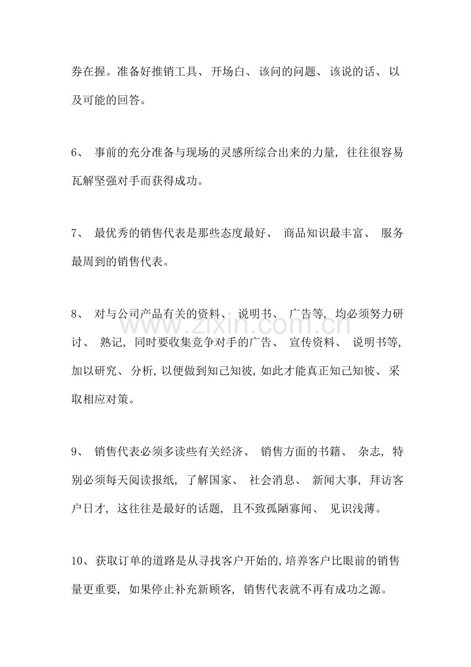 工艺品礼品销售的个绝招.doc_第2页