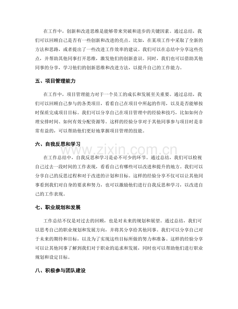 工作总结中的亮点与经验分享.docx_第2页