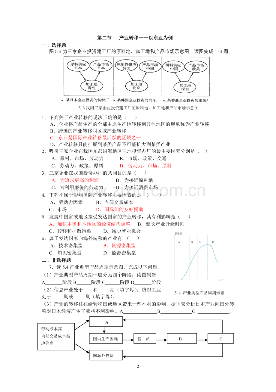 9高中地理必修3系列训练第五章--区际联系与区域协调发展.doc_第2页