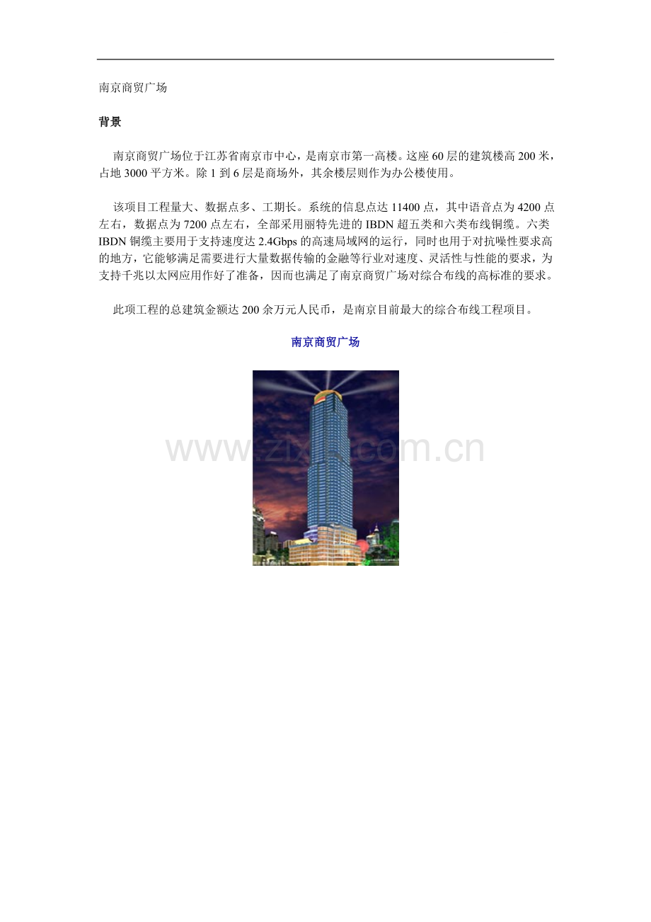 南京商贸广场.doc_第1页