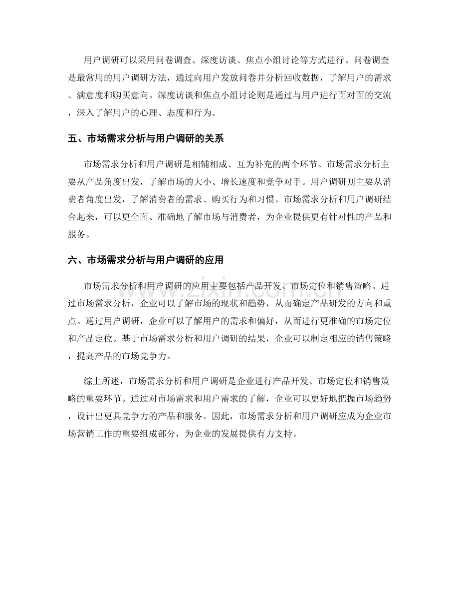 报告中的市场需求分析与用户调研.docx_第2页