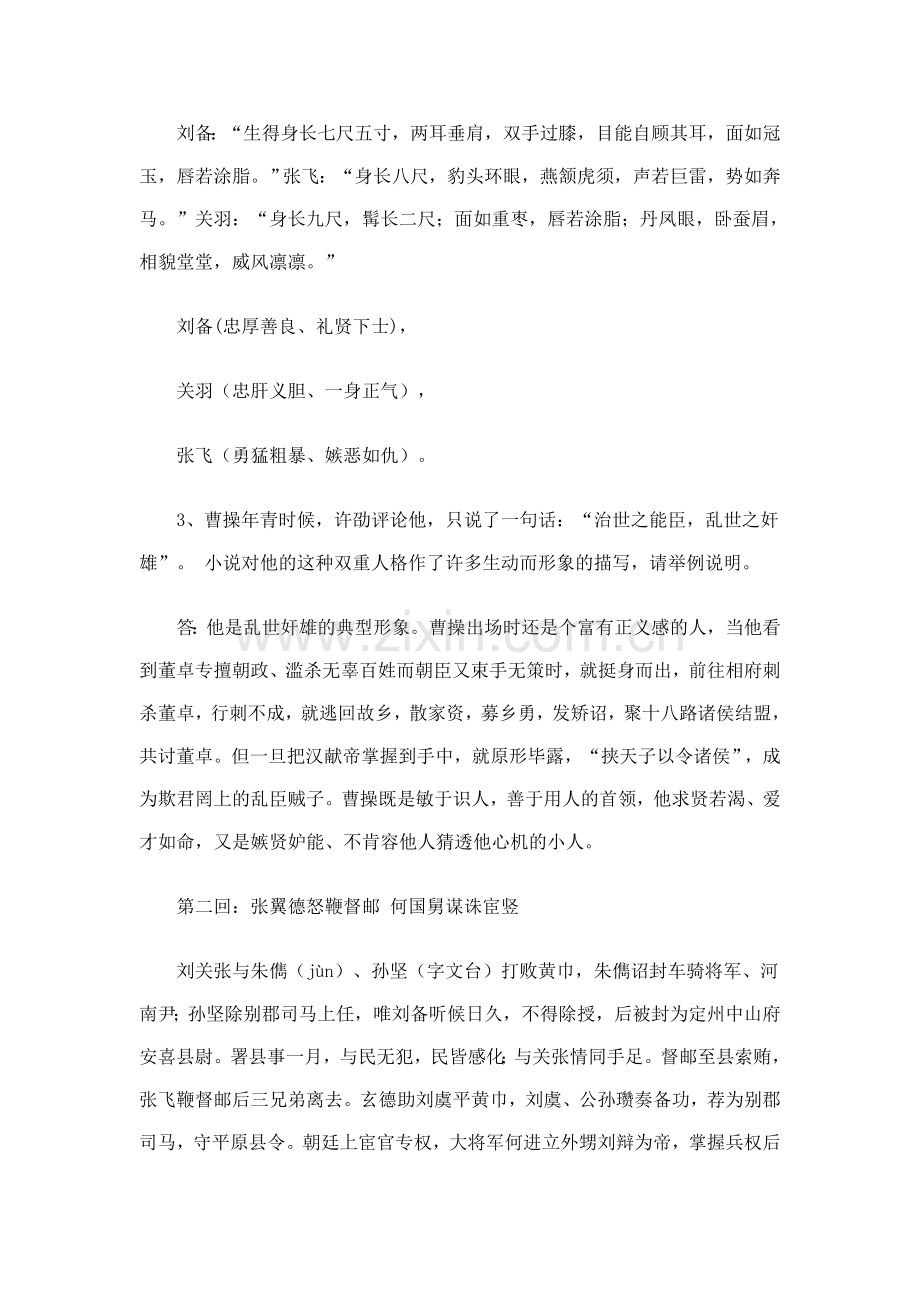 高中三国演义每十回题目答案.doc_第2页