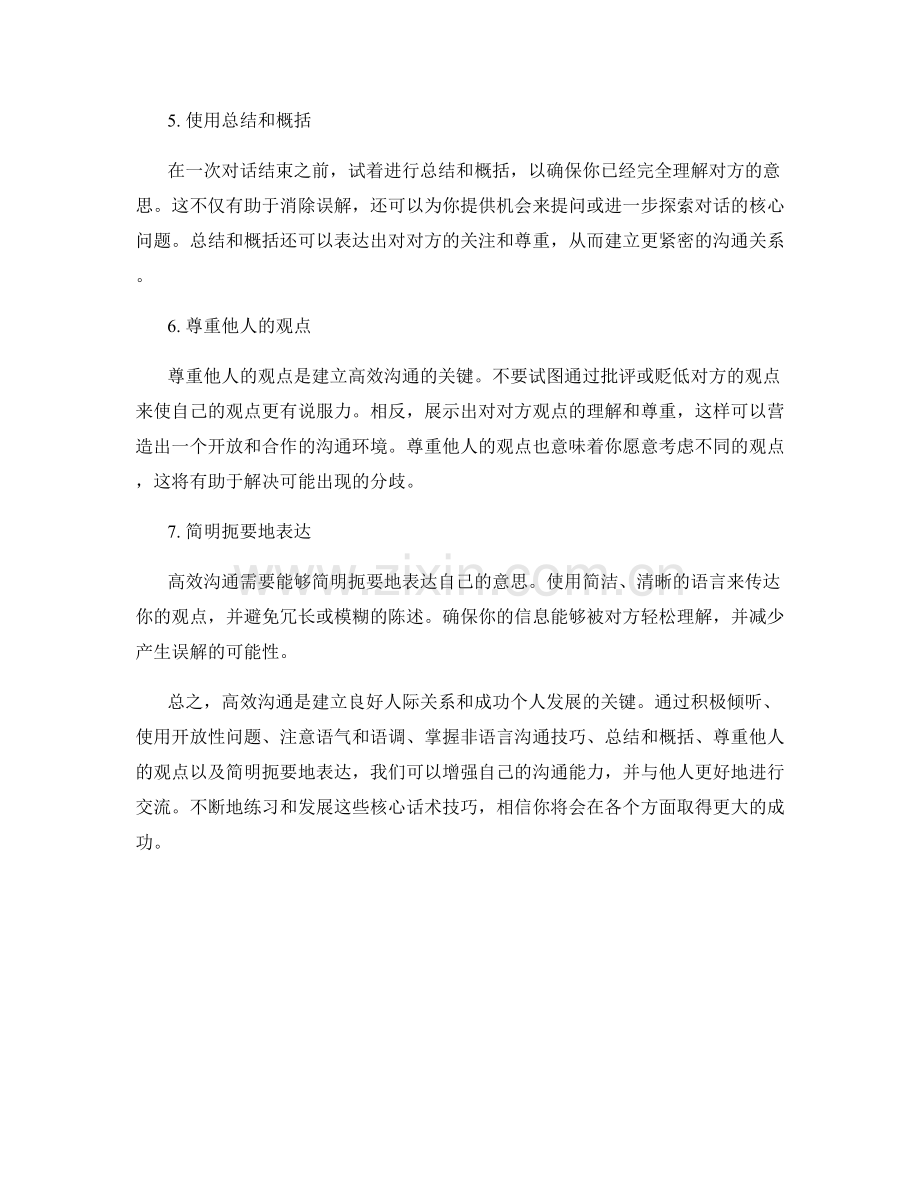 高效沟通的核心话术技巧.docx_第2页