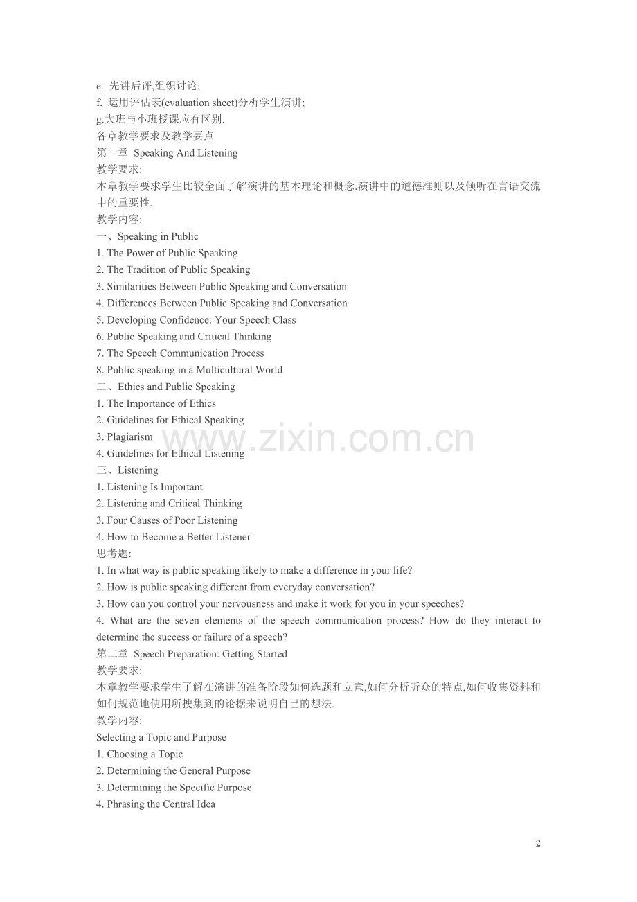 英语演讲与辩论课程教学大纲.doc_第2页