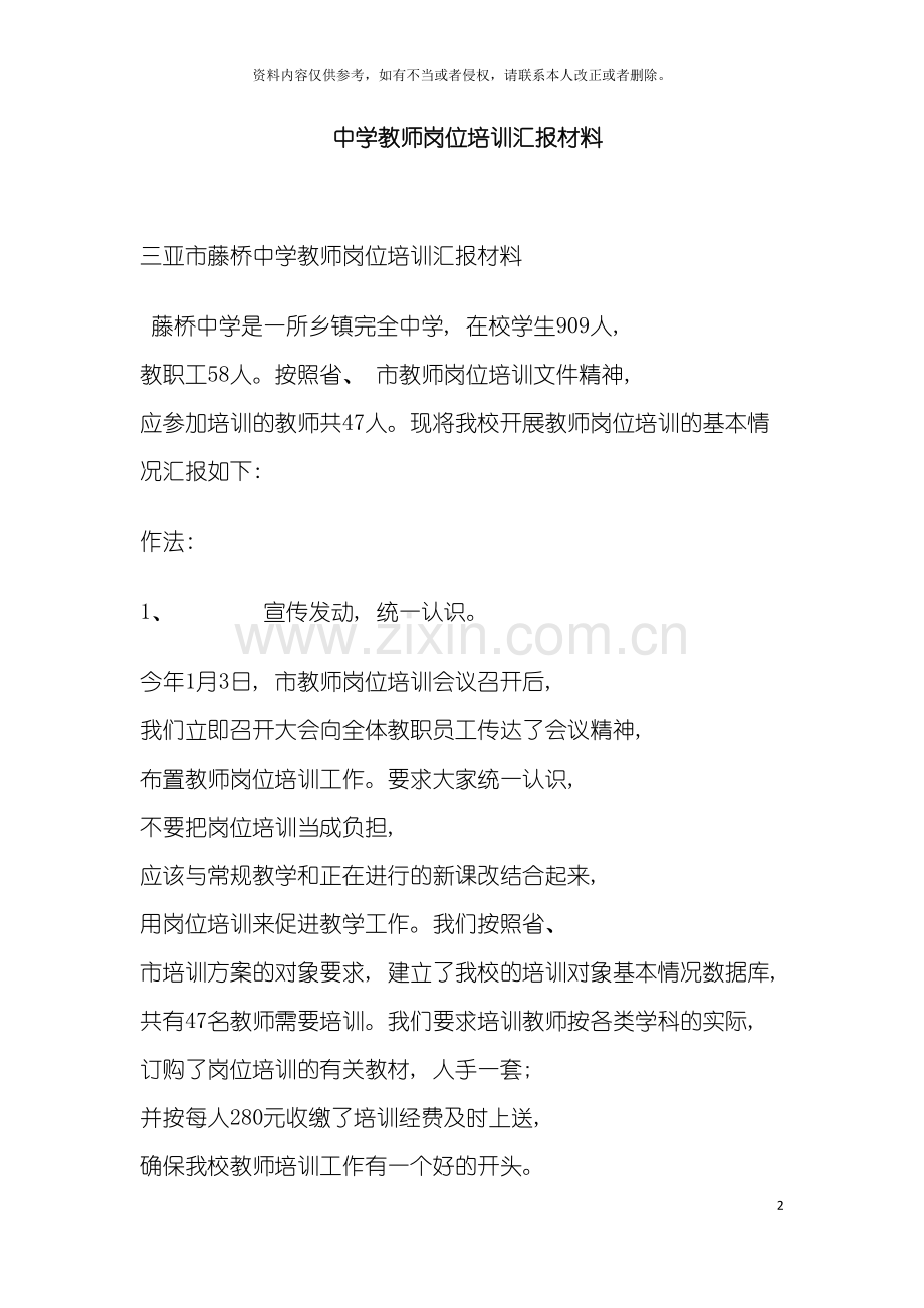 中学教师岗位培训汇报材料模板.doc_第2页