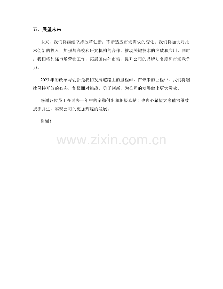 思想创新与实践发展：2023年度改革总结报告.docx_第2页