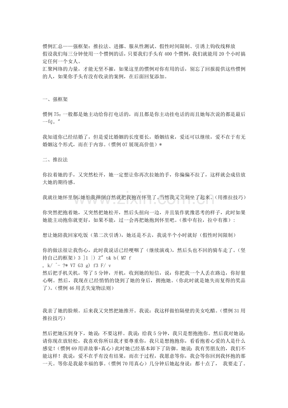 惯例汇总——强框架：推拉法、进挪、服从性测试、假性时间限制、引诱上钩收线释放.doc_第1页