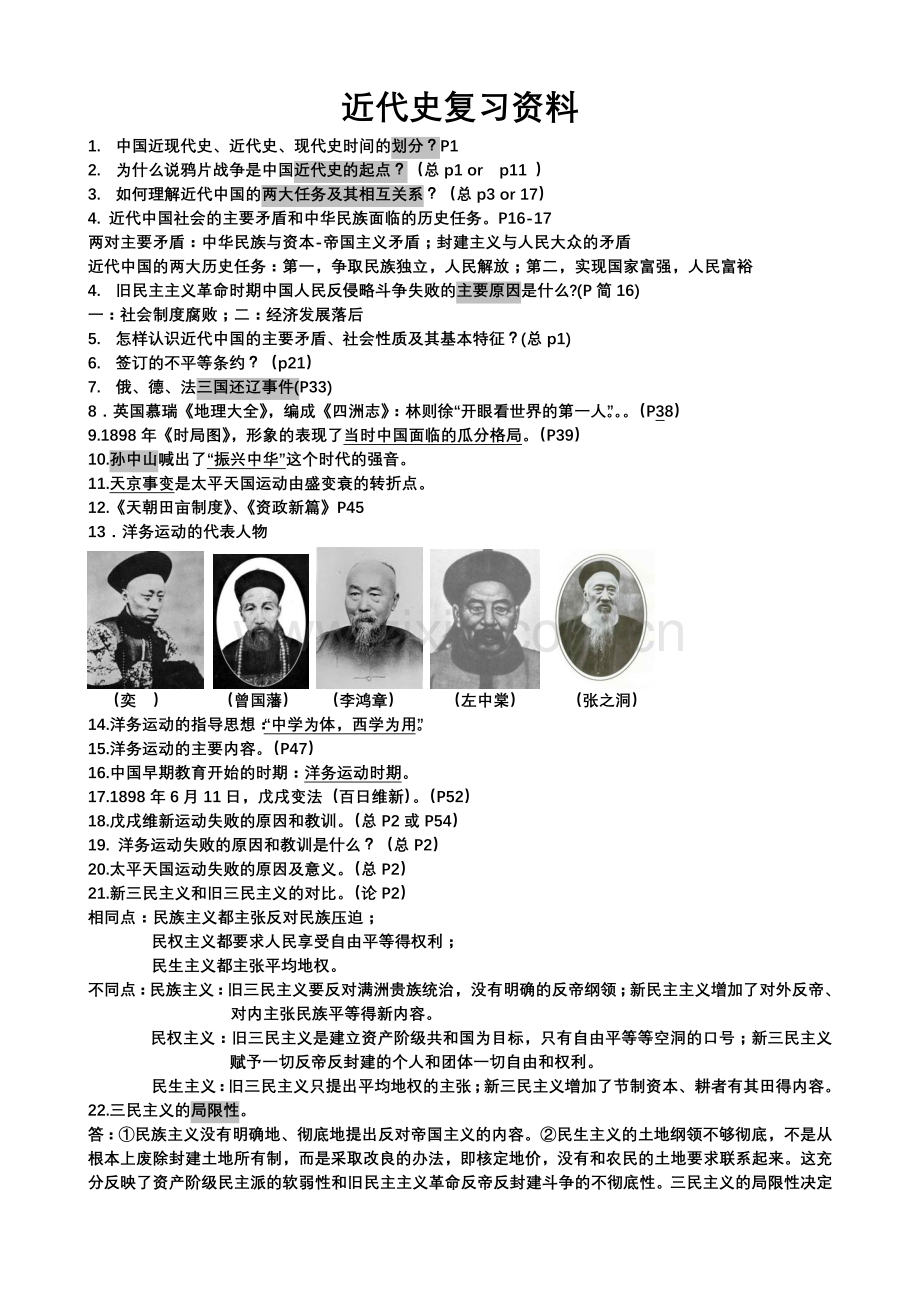 中国近代史考试开卷必考资料.doc_第1页