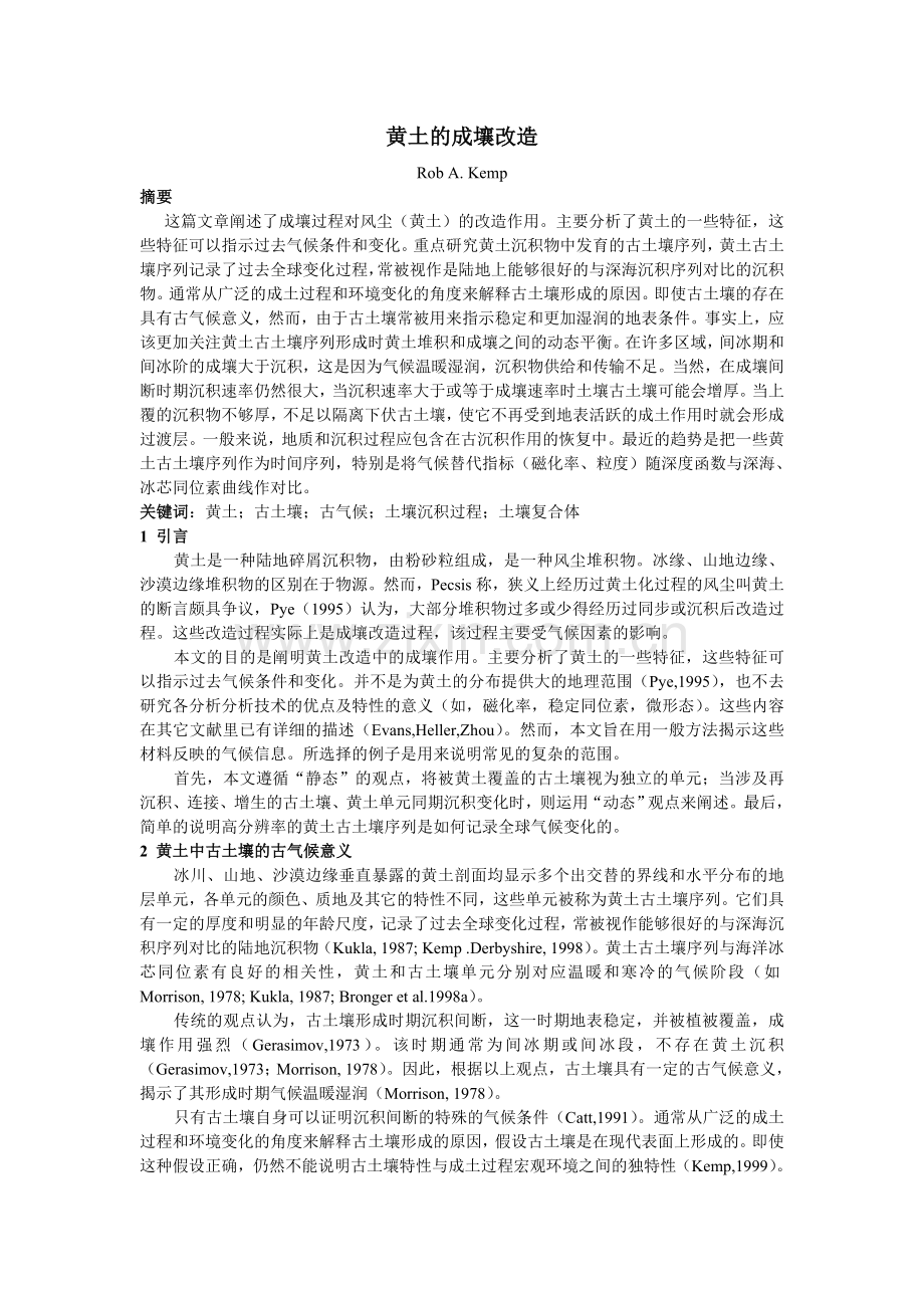 黄土的成壤改造：恢复古气候的重要性.总结.doc_第1页