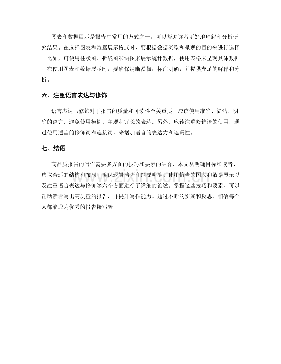 高品质报告写作的技巧和要素.docx_第2页