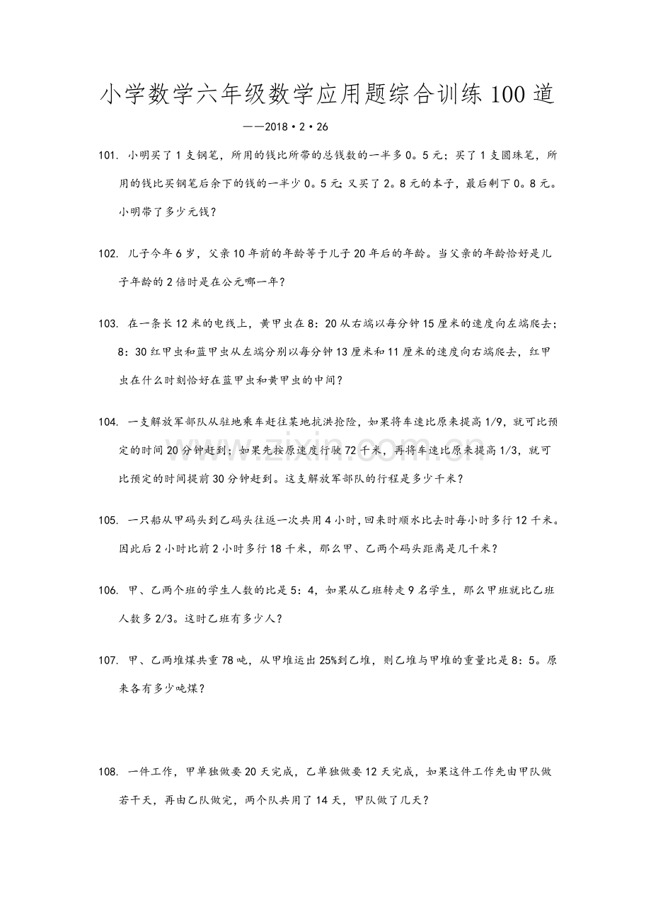 小学数学六年级数学应用题综合训练100道.doc_第1页
