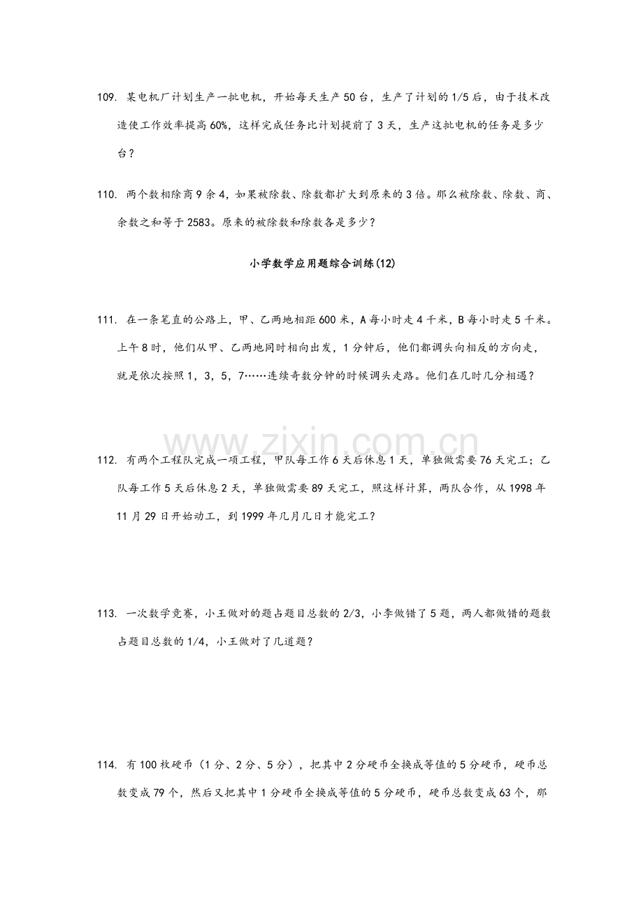 小学数学六年级数学应用题综合训练100道.doc_第2页