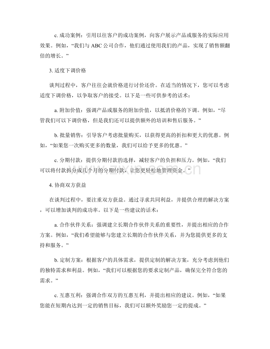 直销代理销售谈判话术.docx_第2页