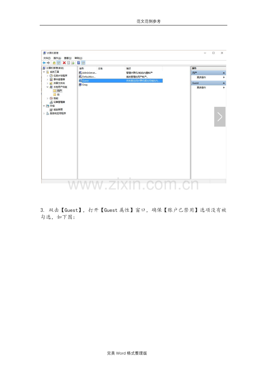 Win10局域网打印机共享教程[内含详细图文].doc_第2页