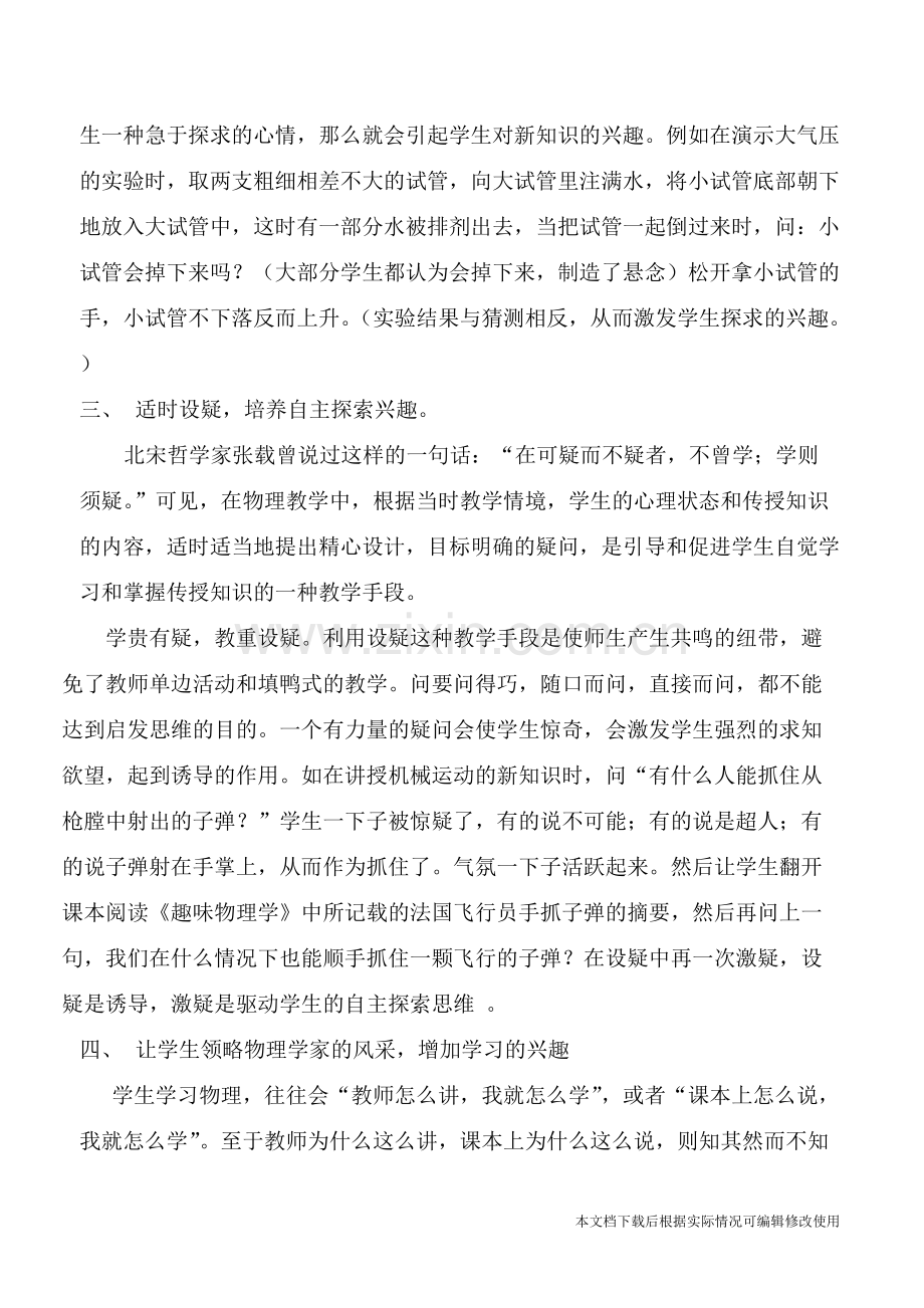 如何提高学生学习物理的兴趣-共4页.pdf_第2页