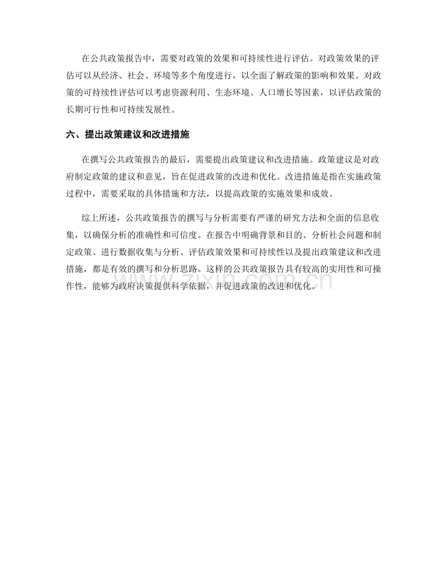 公共政策报告的撰写与分析思路.docx_第2页